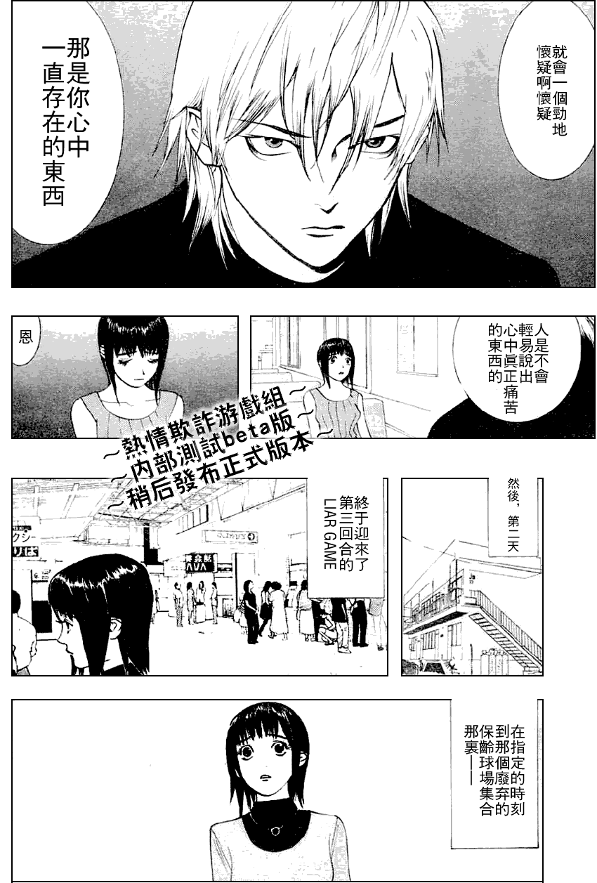 《欺诈游戏》漫画最新章节第29话免费下拉式在线观看章节第【12】张图片