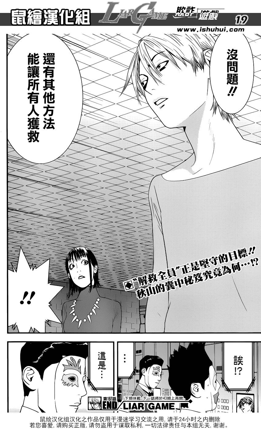 《欺诈游戏》漫画最新章节第187话 探索免费下拉式在线观看章节第【19】张图片