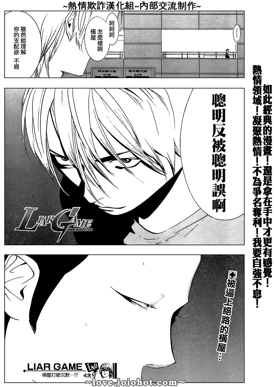 《欺诈游戏》漫画最新章节第56话免费下拉式在线观看章节第【18】张图片