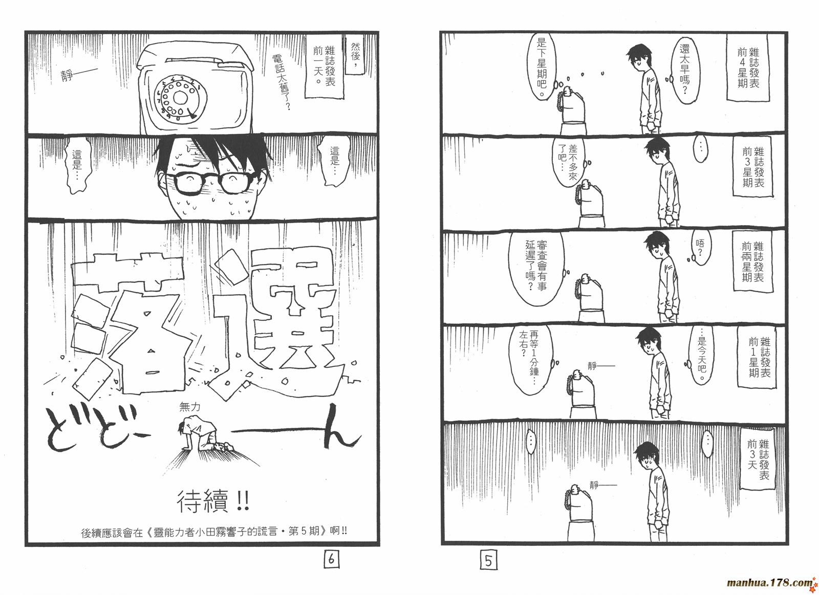 《欺诈游戏》漫画最新章节第13卷免费下拉式在线观看章节第【114】张图片