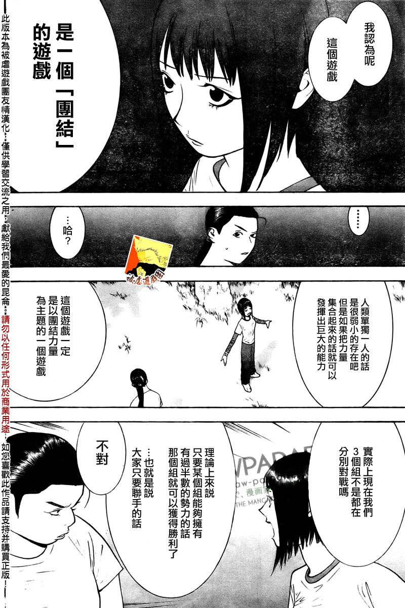 《欺诈游戏》漫画最新章节第129话免费下拉式在线观看章节第【8】张图片