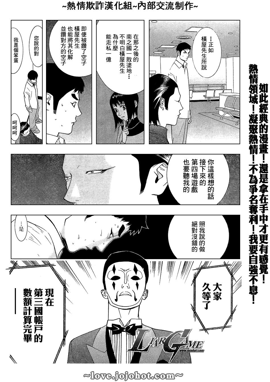 《欺诈游戏》漫画最新章节第55话免费下拉式在线观看章节第【10】张图片