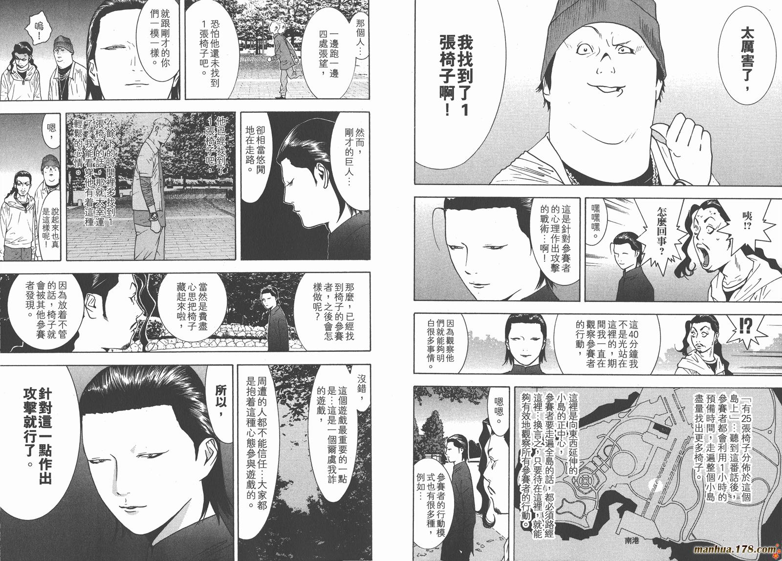 《欺诈游戏》漫画最新章节第11卷免费下拉式在线观看章节第【24】张图片