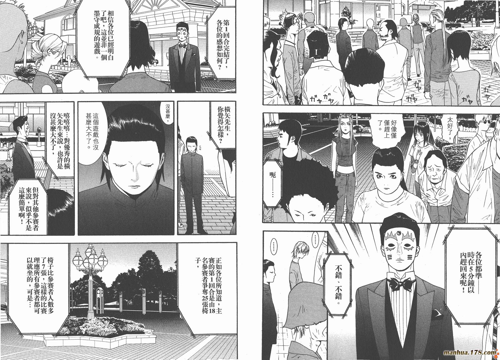 《欺诈游戏》漫画最新章节第11卷免费下拉式在线观看章节第【38】张图片