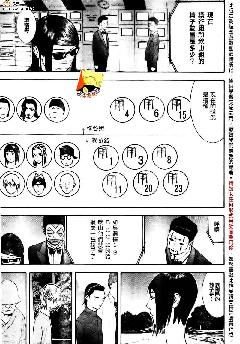 《欺诈游戏》漫画最新章节第117话免费下拉式在线观看章节第【9】张图片