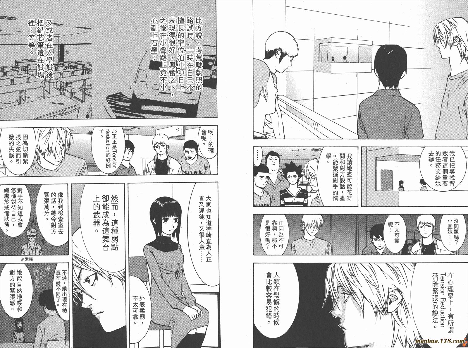 《欺诈游戏》漫画最新章节第5卷免费下拉式在线观看章节第【44】张图片