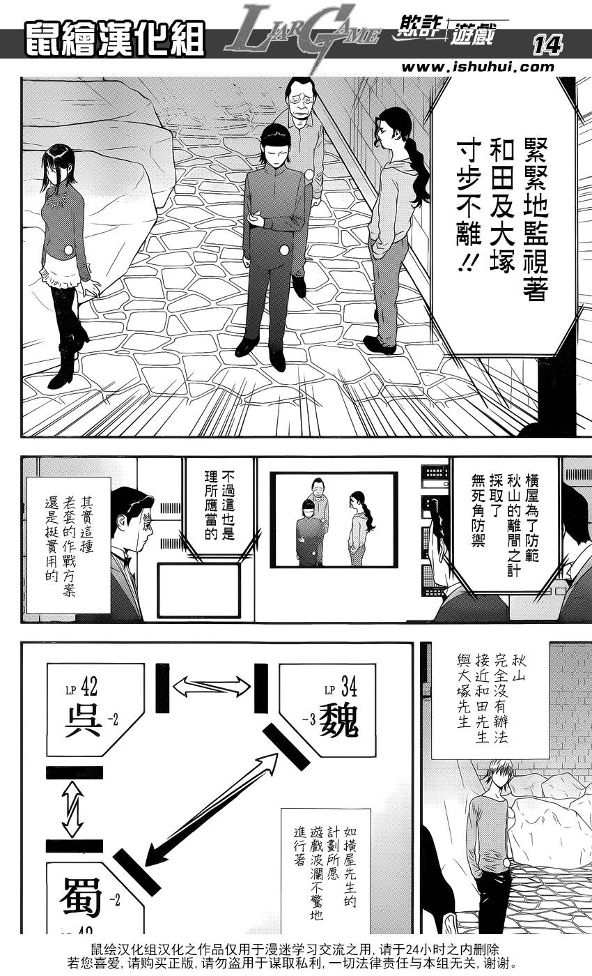 《欺诈游戏》漫画最新章节第195话 危险水域免费下拉式在线观看章节第【13】张图片