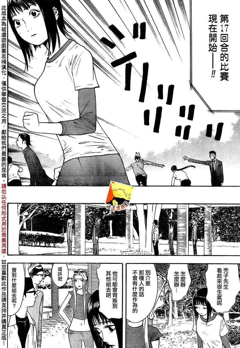 《欺诈游戏》漫画最新章节第127话免费下拉式在线观看章节第【10】张图片