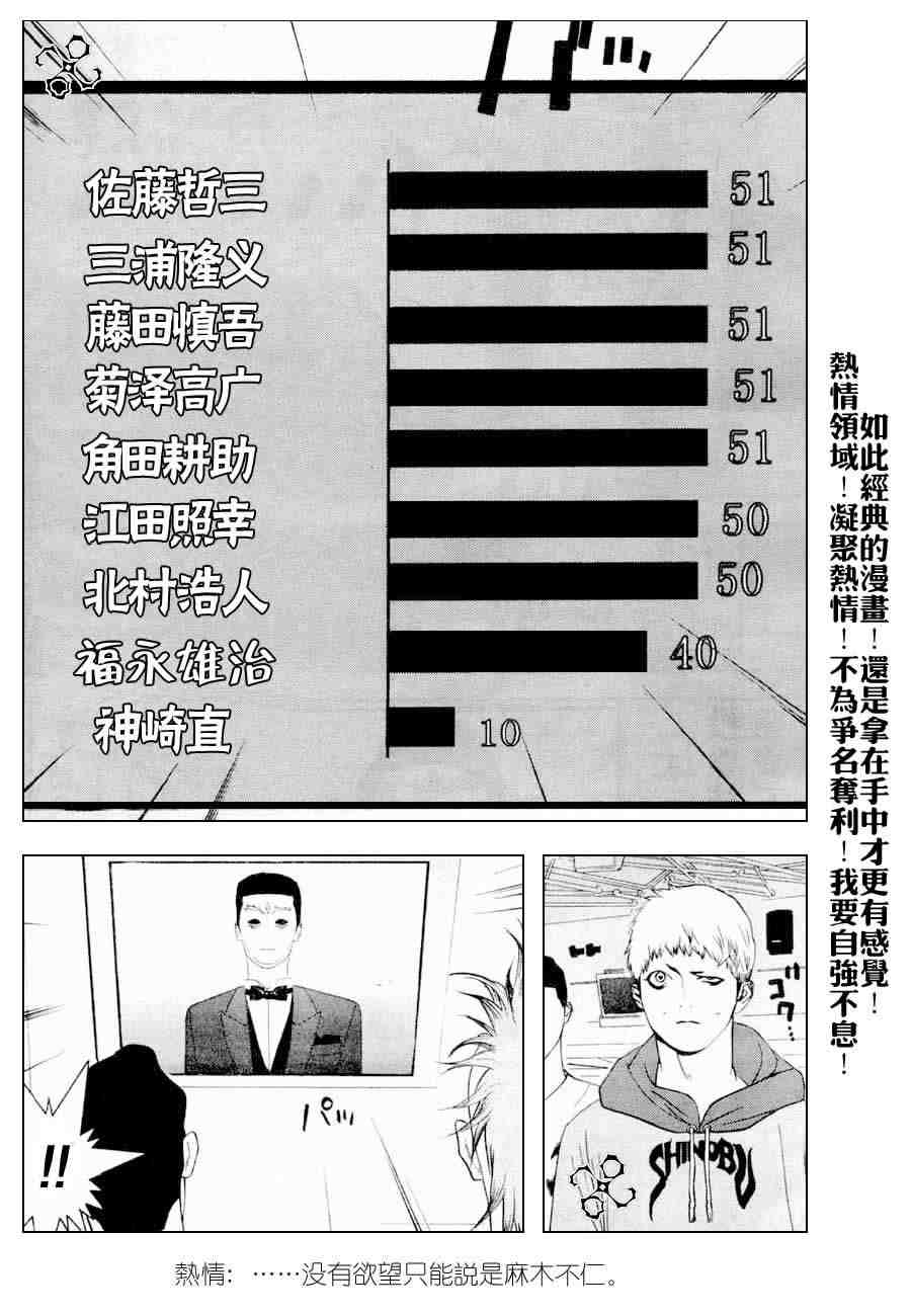 《欺诈游戏》漫画最新章节第26话免费下拉式在线观看章节第【12】张图片