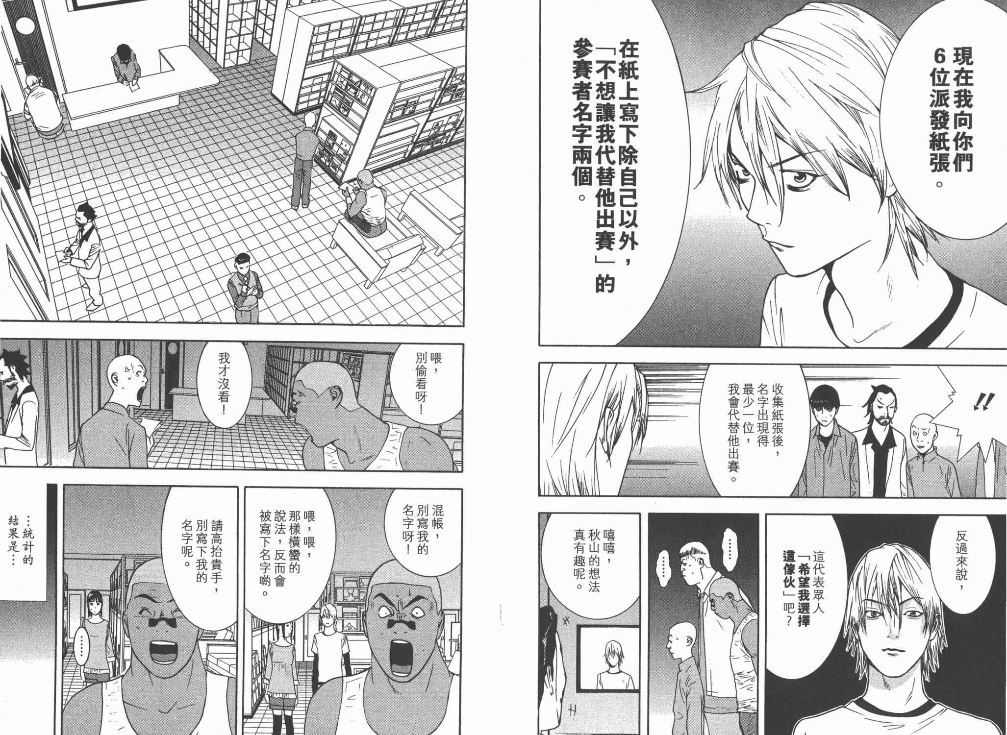 《欺诈游戏》漫画最新章节第14卷免费下拉式在线观看章节第【18】张图片