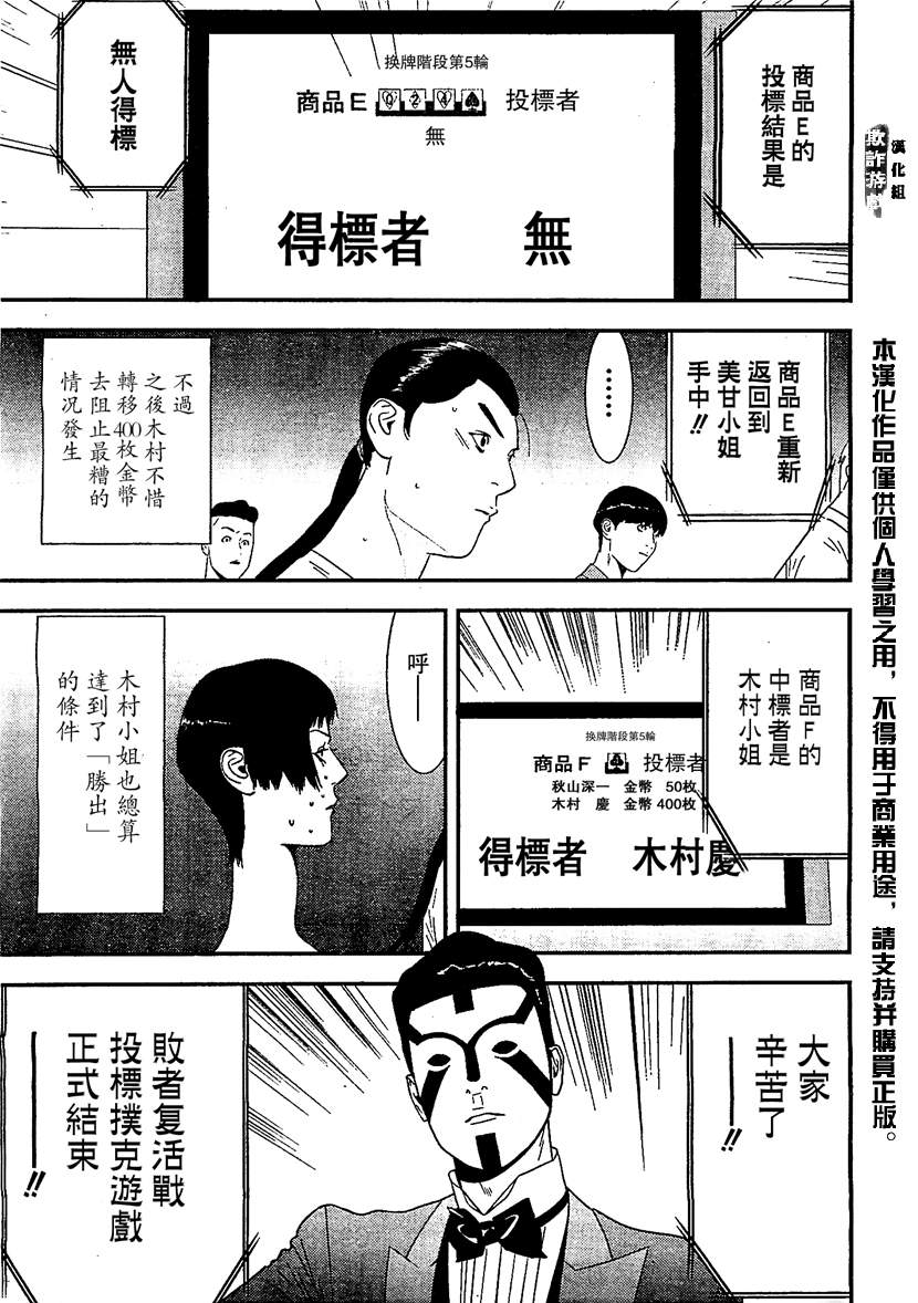 《欺诈游戏》漫画最新章节第169话 希望免费下拉式在线观看章节第【5】张图片