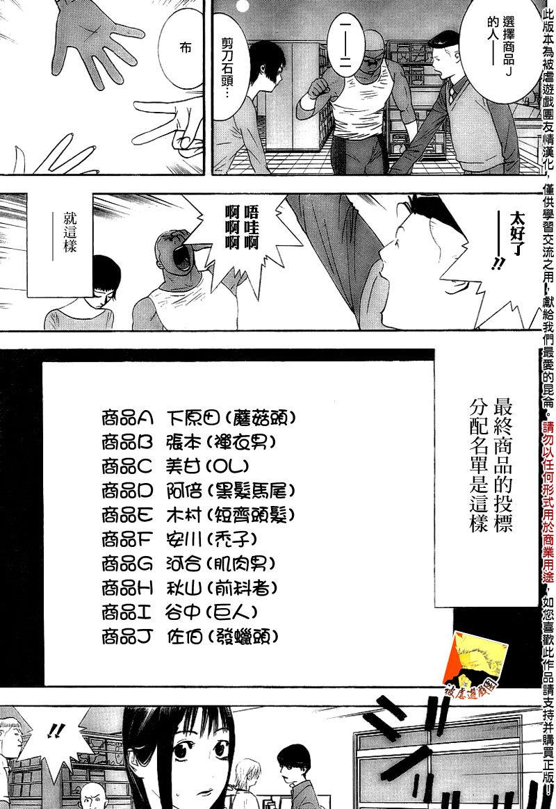 《欺诈游戏》漫画最新章节第147话 通力免费下拉式在线观看章节第【7】张图片