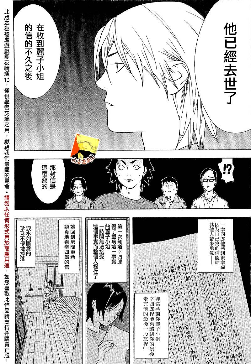 《欺诈游戏》漫画最新章节欺诈游戏_短篇集免费下拉式在线观看章节第【31】张图片