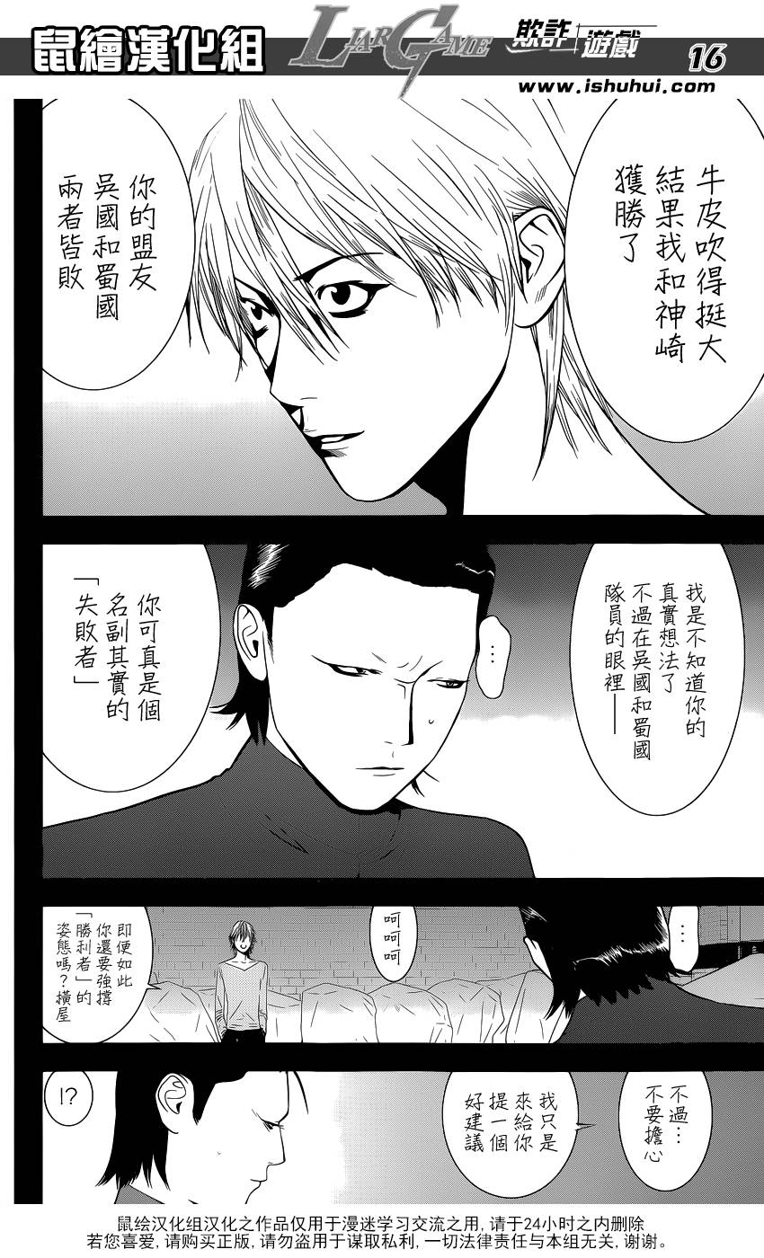 《欺诈游戏》漫画最新章节第194话 最终的选择免费下拉式在线观看章节第【16】张图片