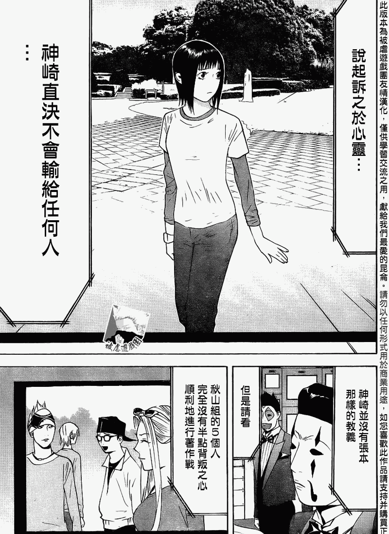 《欺诈游戏》漫画最新章节第138话免费下拉式在线观看章节第【15】张图片