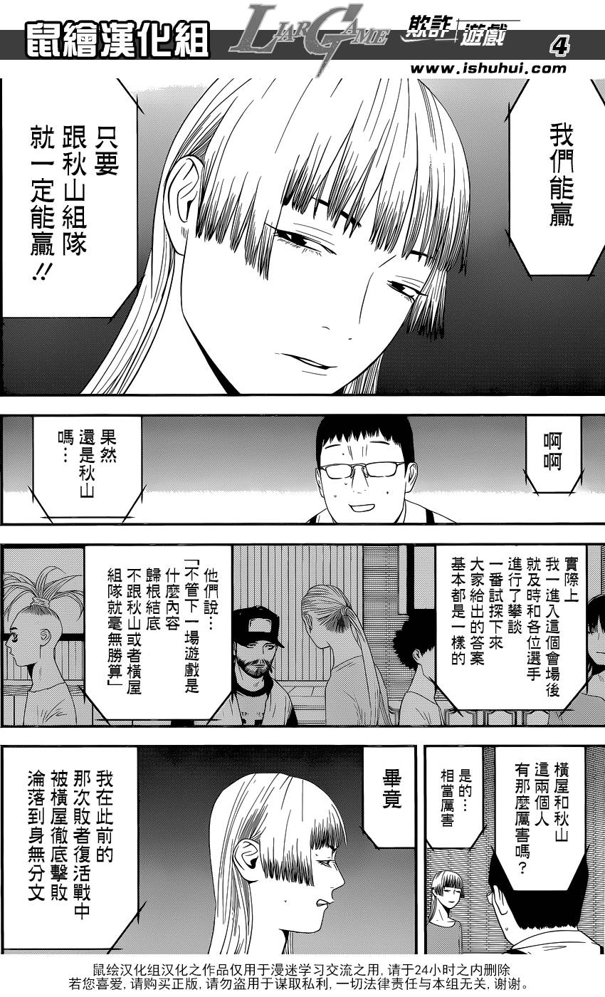 《欺诈游戏》漫画最新章节第179话 聚焦免费下拉式在线观看章节第【4】张图片