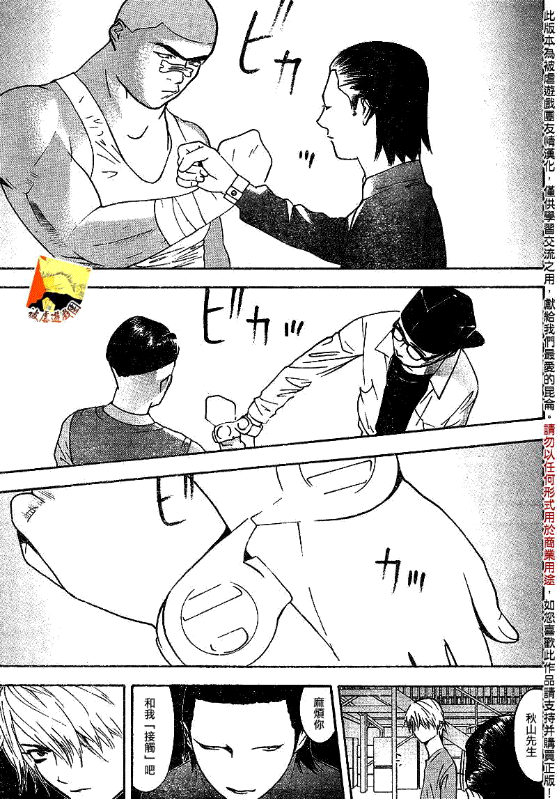 《欺诈游戏》漫画最新章节第86话免费下拉式在线观看章节第【15】张图片