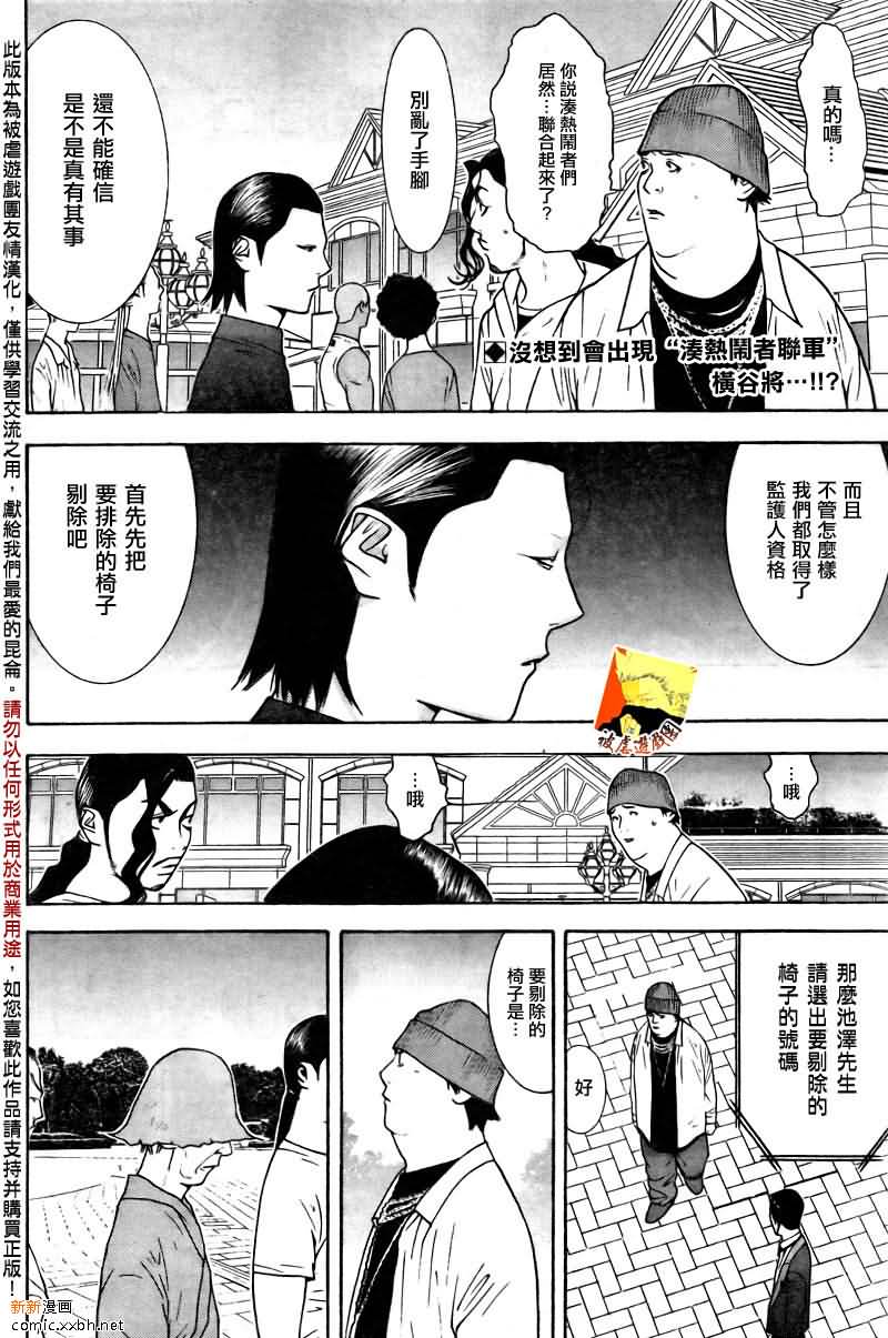 《欺诈游戏》漫画最新章节第119话免费下拉式在线观看章节第【2】张图片