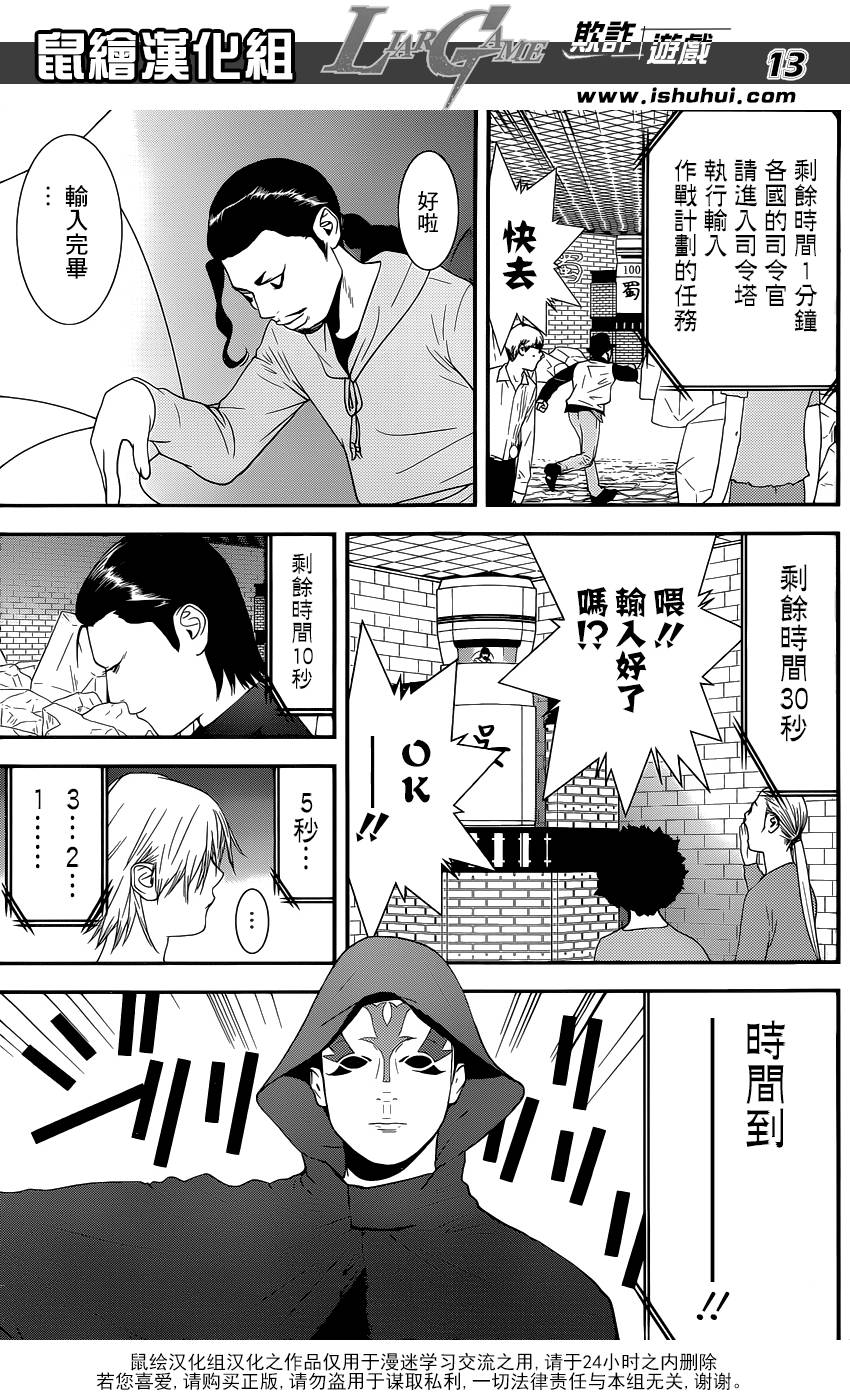 《欺诈游戏》漫画最新章节第189话 商业机密免费下拉式在线观看章节第【13】张图片