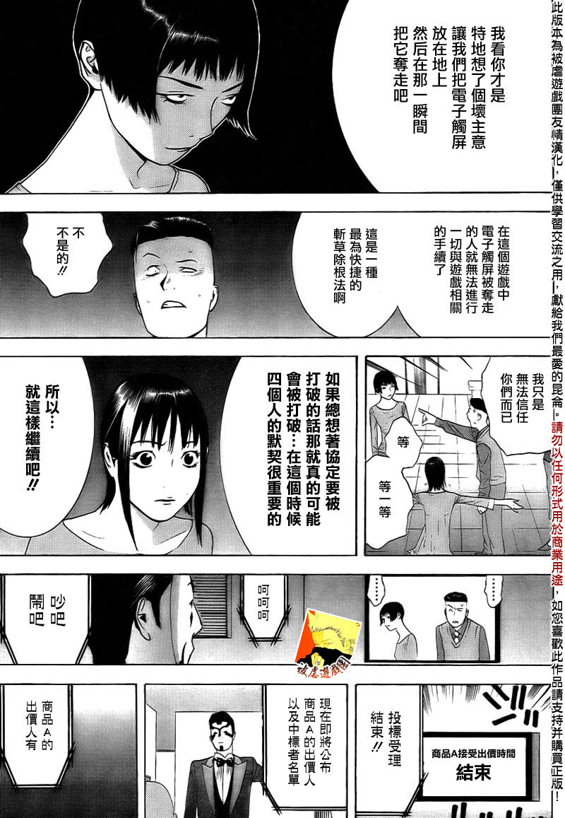 《欺诈游戏》漫画最新章节第143话 不测免费下拉式在线观看章节第【9】张图片