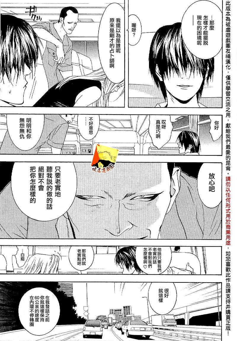 《欺诈游戏》漫画最新章节欺诈游戏_短篇集4免费下拉式在线观看章节第【20】张图片