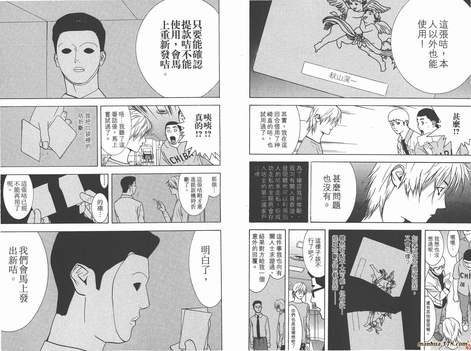 《欺诈游戏》漫画最新章节第5卷免费下拉式在线观看章节第【38】张图片