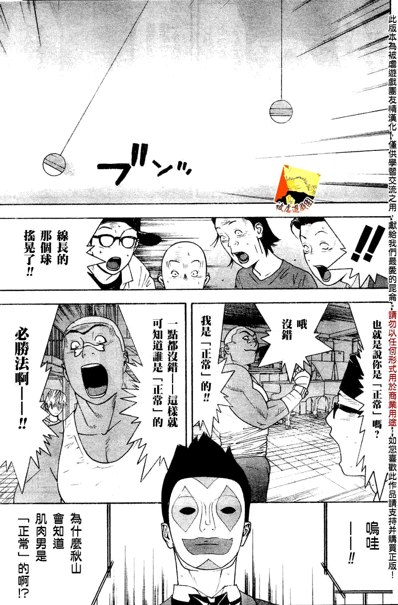 《欺诈游戏》漫画最新章节第94话免费下拉式在线观看章节第【5】张图片