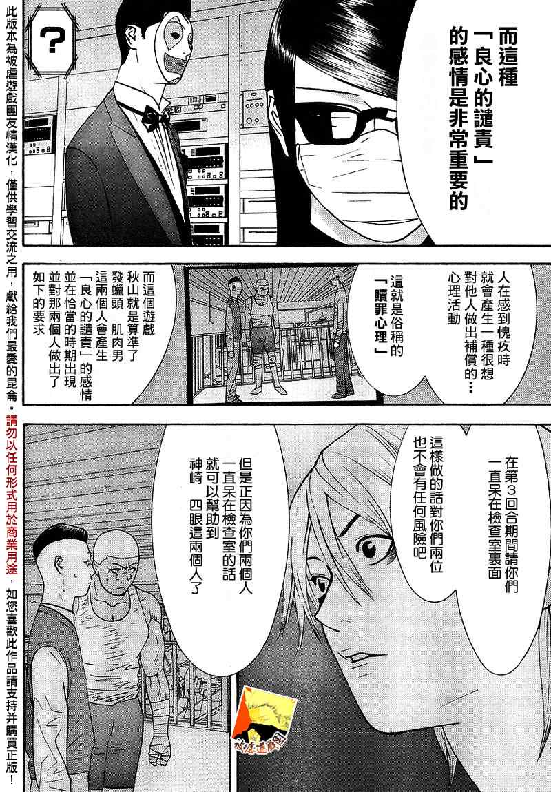 《欺诈游戏》漫画最新章节第100话免费下拉式在线观看章节第【9】张图片