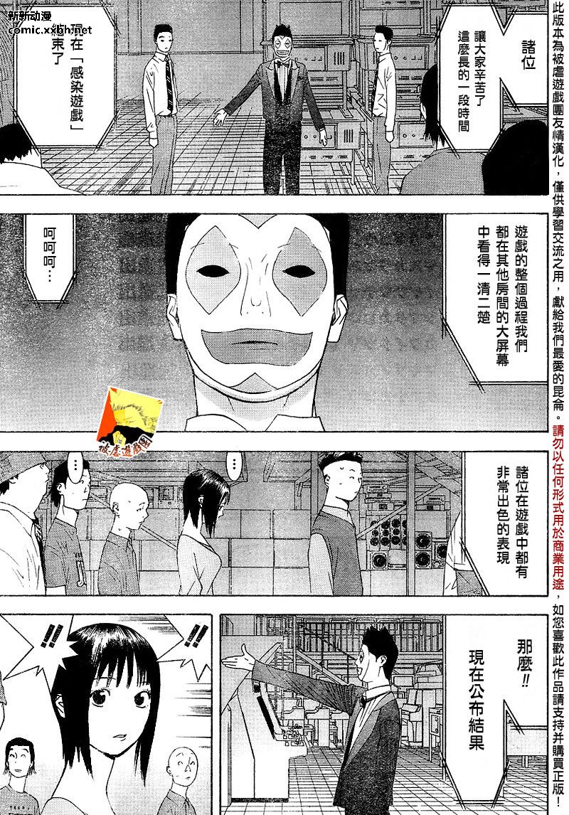 《欺诈游戏》漫画最新章节第102话免费下拉式在线观看章节第【9】张图片