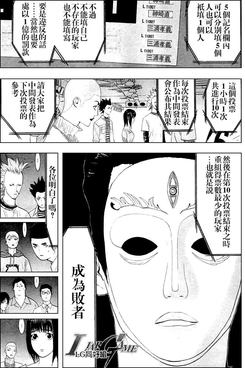 《欺诈游戏》漫画最新章节第19话免费下拉式在线观看章节第【17】张图片