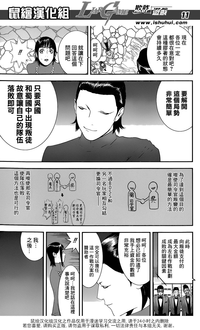 《欺诈游戏》漫画最新章节第200话免费下拉式在线观看章节第【11】张图片