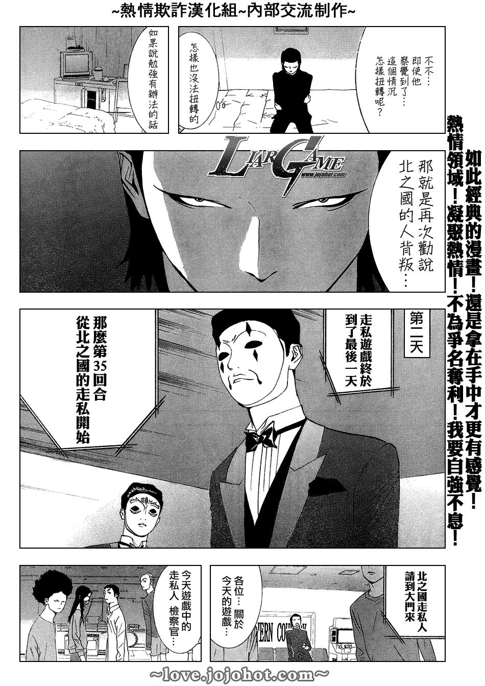 《欺诈游戏》漫画最新章节第54话免费下拉式在线观看章节第【13】张图片