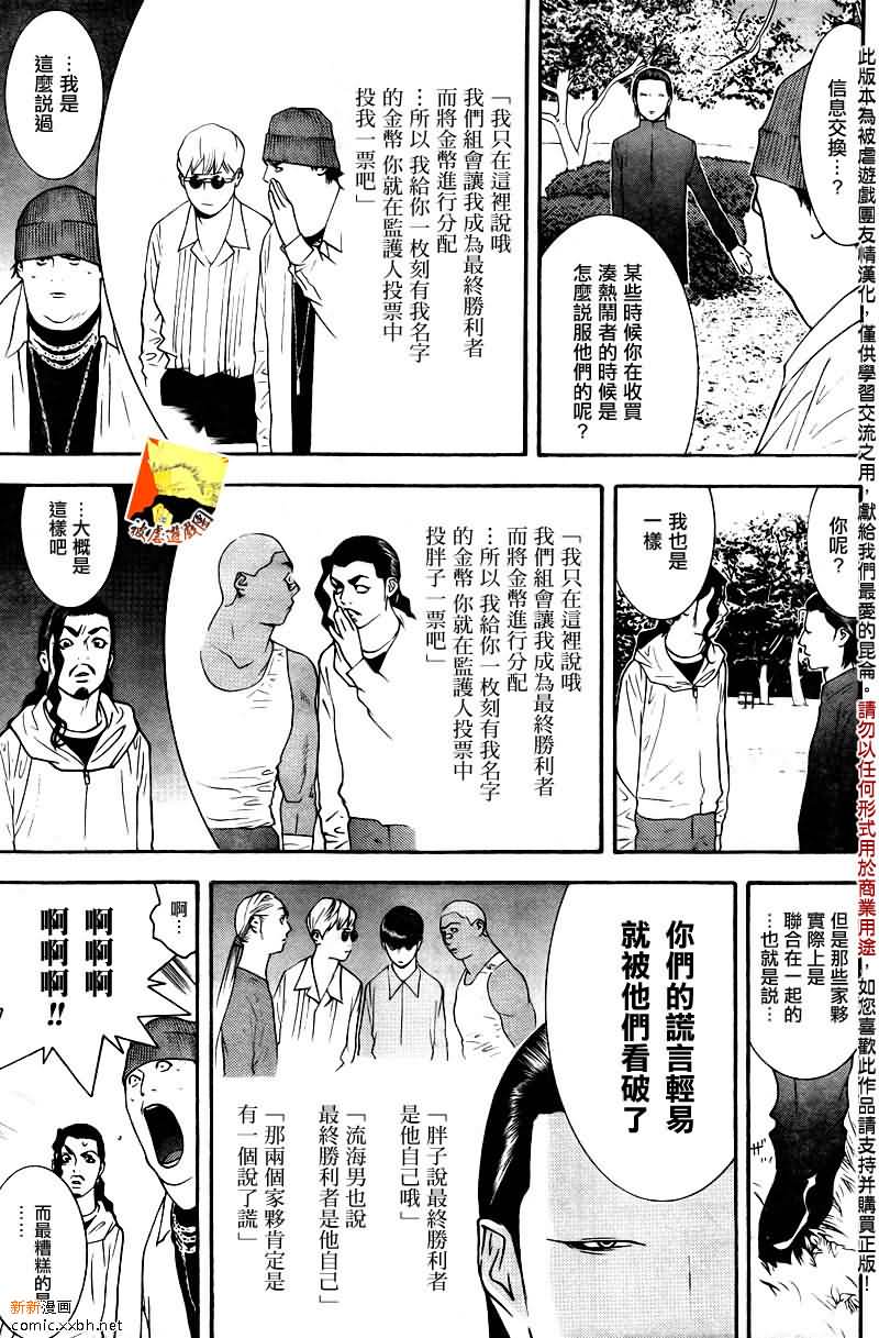 《欺诈游戏》漫画最新章节第120话免费下拉式在线观看章节第【11】张图片