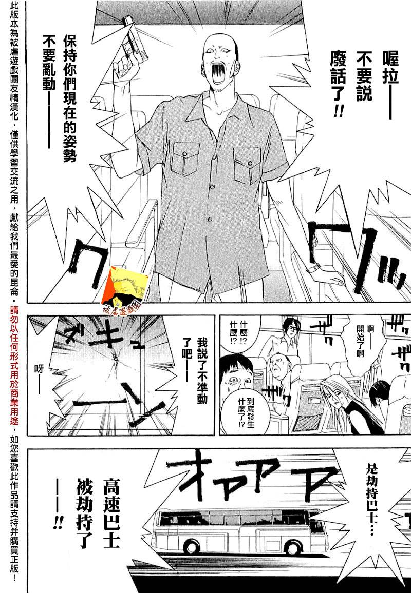 《欺诈游戏》漫画最新章节欺诈游戏_短篇集4免费下拉式在线观看章节第【17】张图片