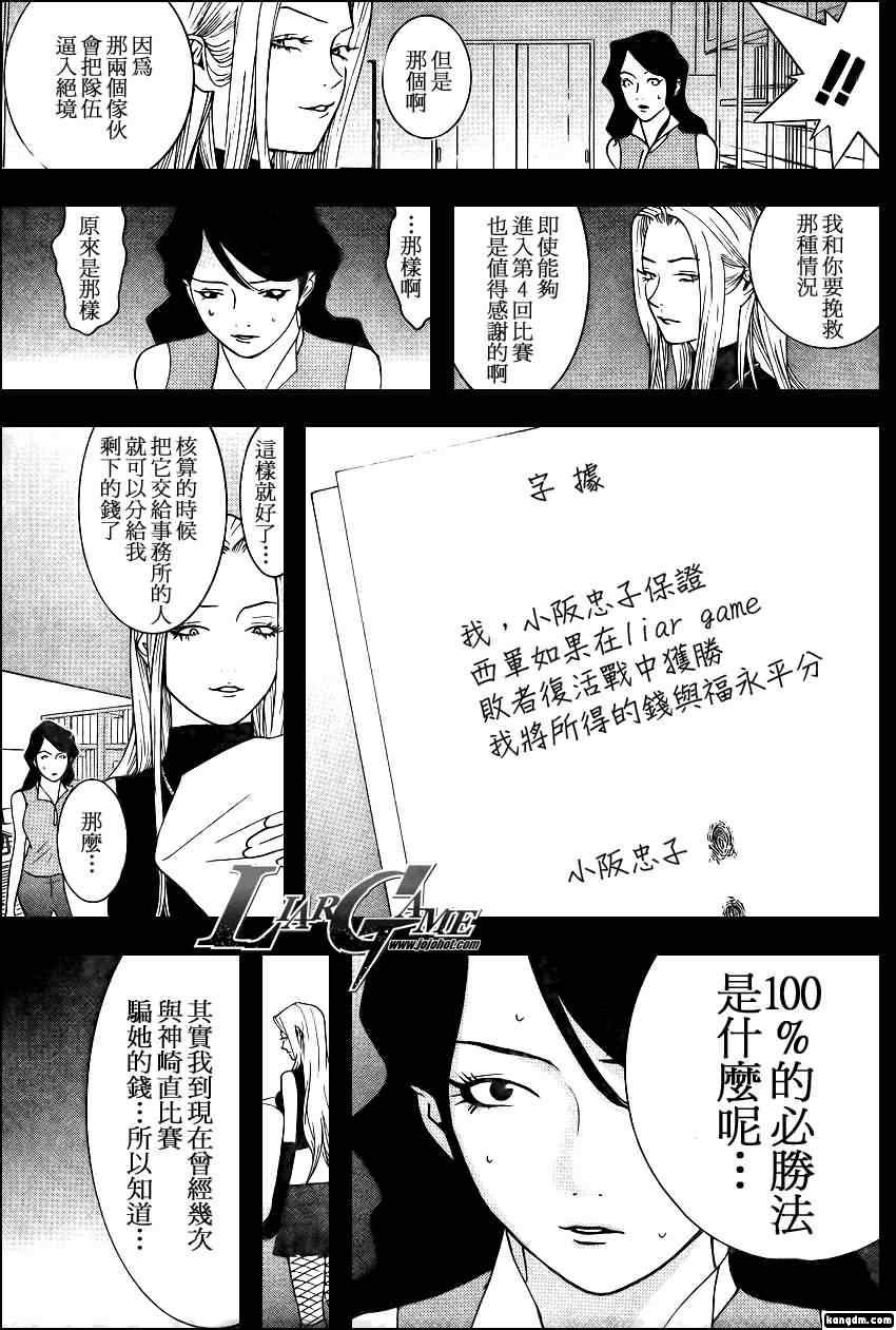 《欺诈游戏》漫画最新章节第80话免费下拉式在线观看章节第【7】张图片