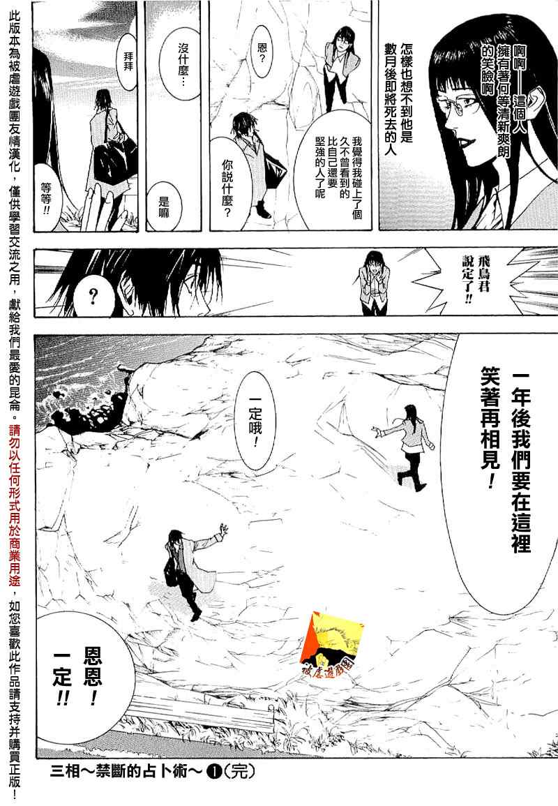 《欺诈游戏》漫画最新章节短篇集03免费下拉式在线观看章节第【45】张图片