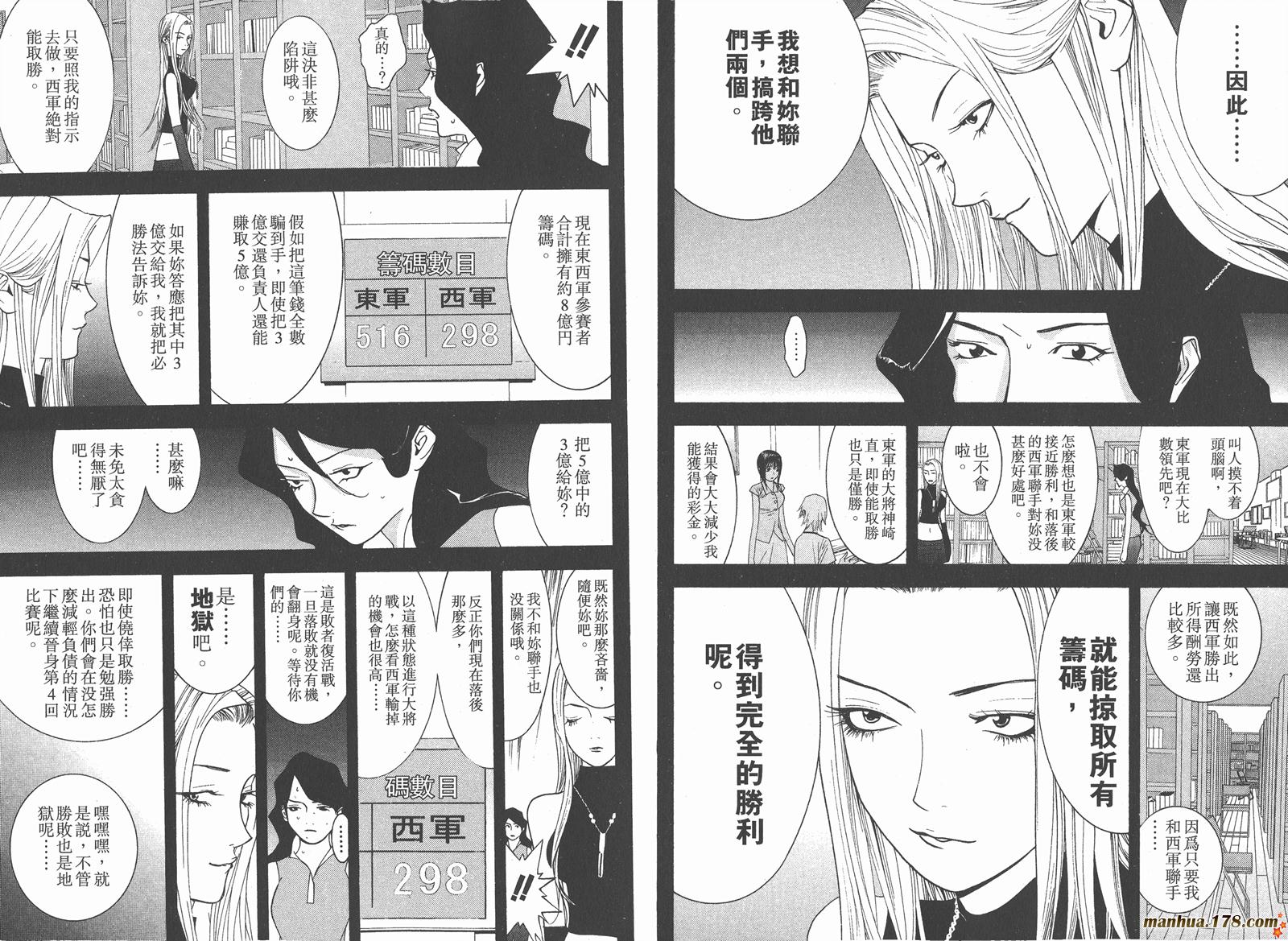 《欺诈游戏》漫画最新章节第8卷免费下拉式在线观看章节第【87】张图片