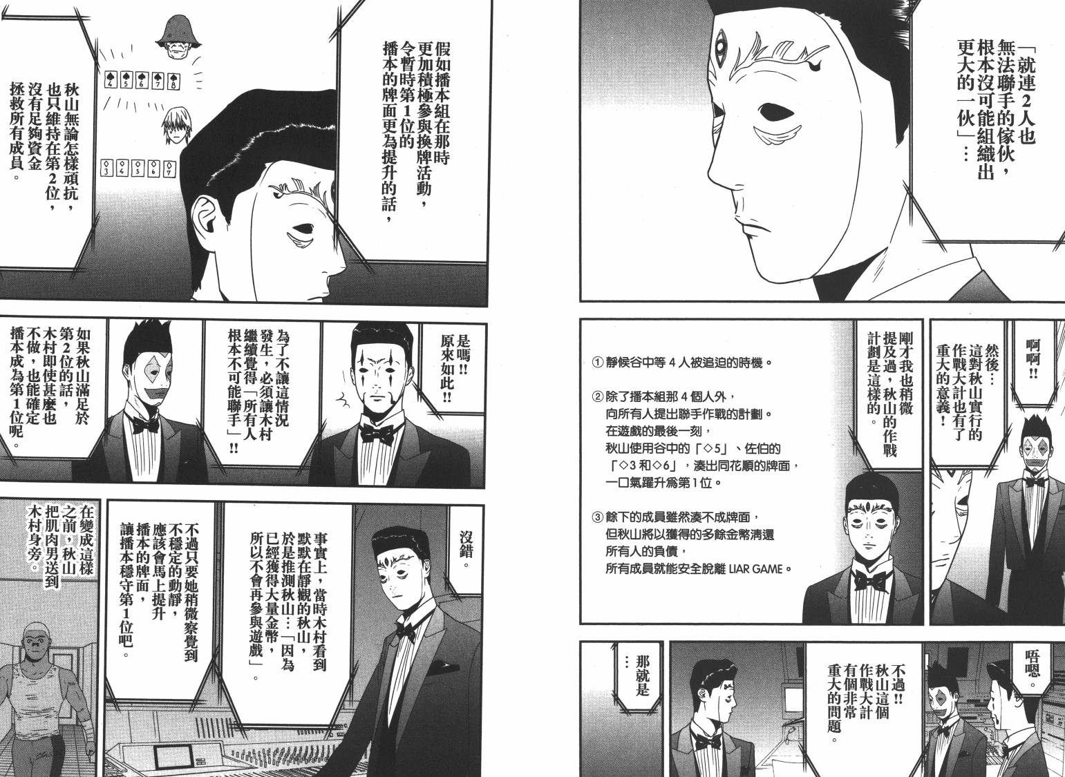 《欺诈游戏》漫画最新章节第16卷免费下拉式在线观看章节第【79】张图片