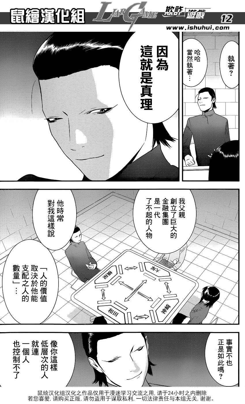 《欺诈游戏》漫画最新章节第187话 探索免费下拉式在线观看章节第【12】张图片