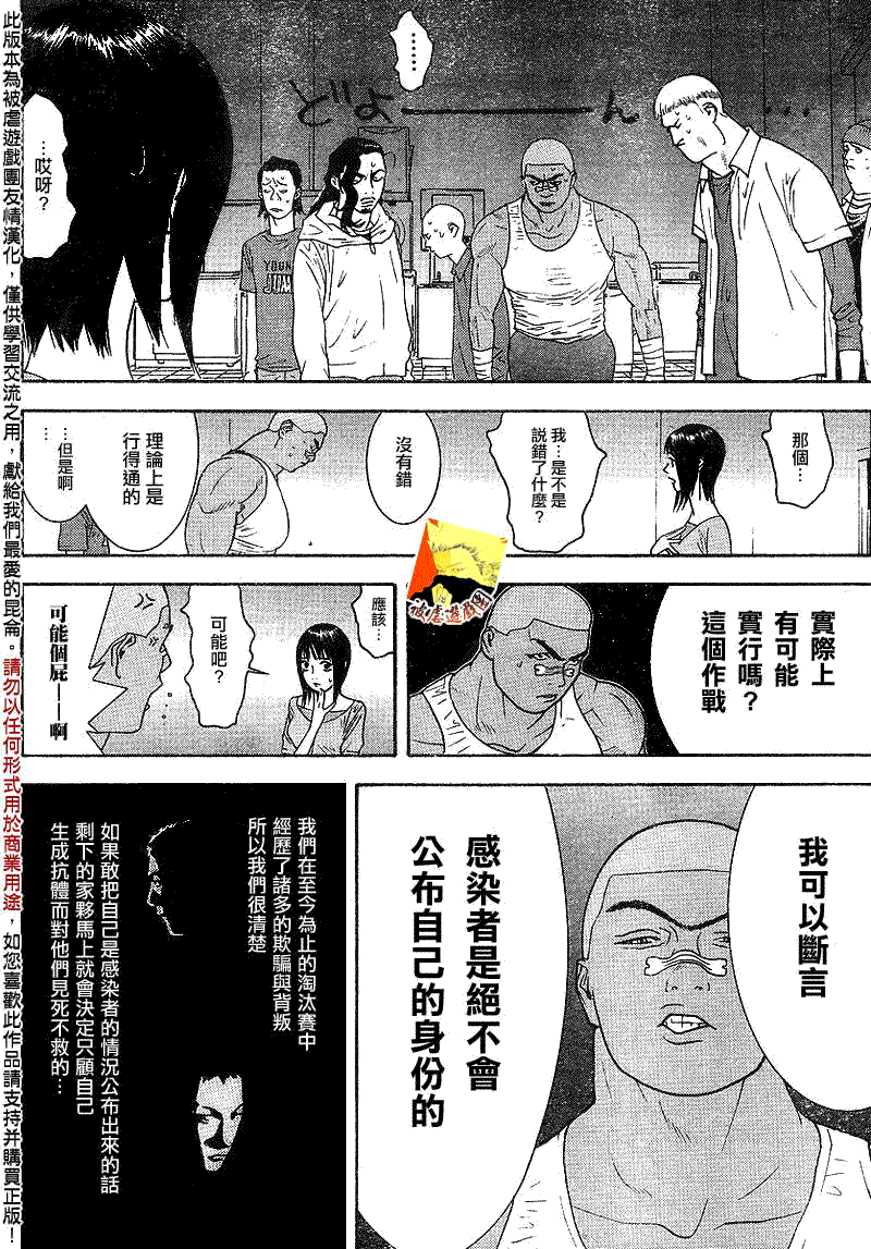 《欺诈游戏》漫画最新章节第86话免费下拉式在线观看章节第【8】张图片