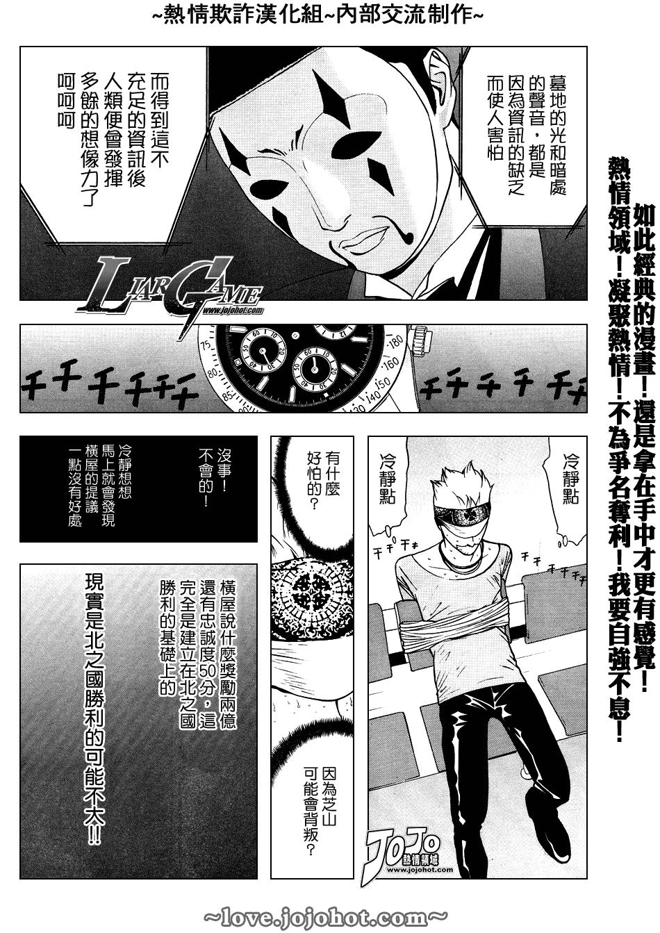 《欺诈游戏》漫画最新章节第51话免费下拉式在线观看章节第【5】张图片