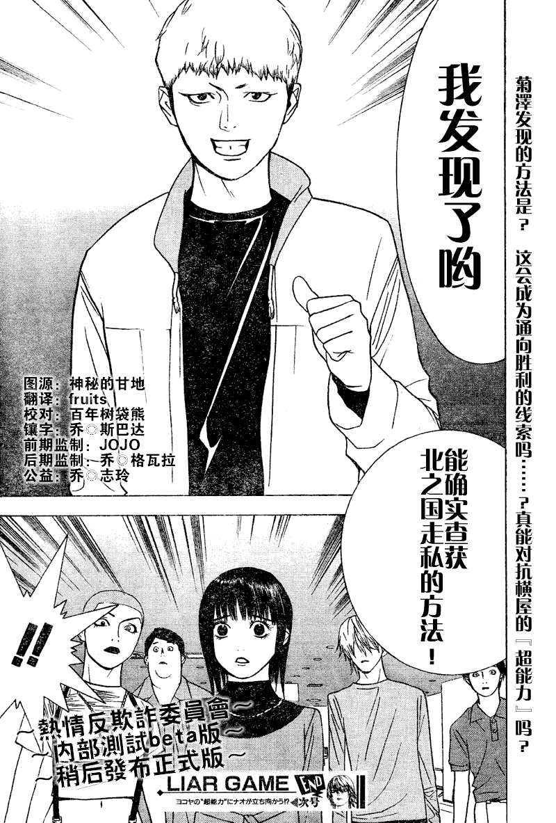 《欺诈游戏》漫画最新章节第34话免费下拉式在线观看章节第【18】张图片