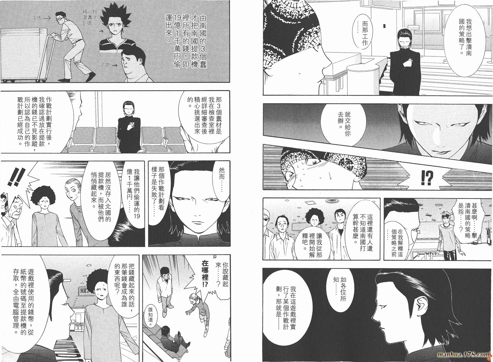 《欺诈游戏》漫画最新章节第6卷免费下拉式在线观看章节第【22】张图片