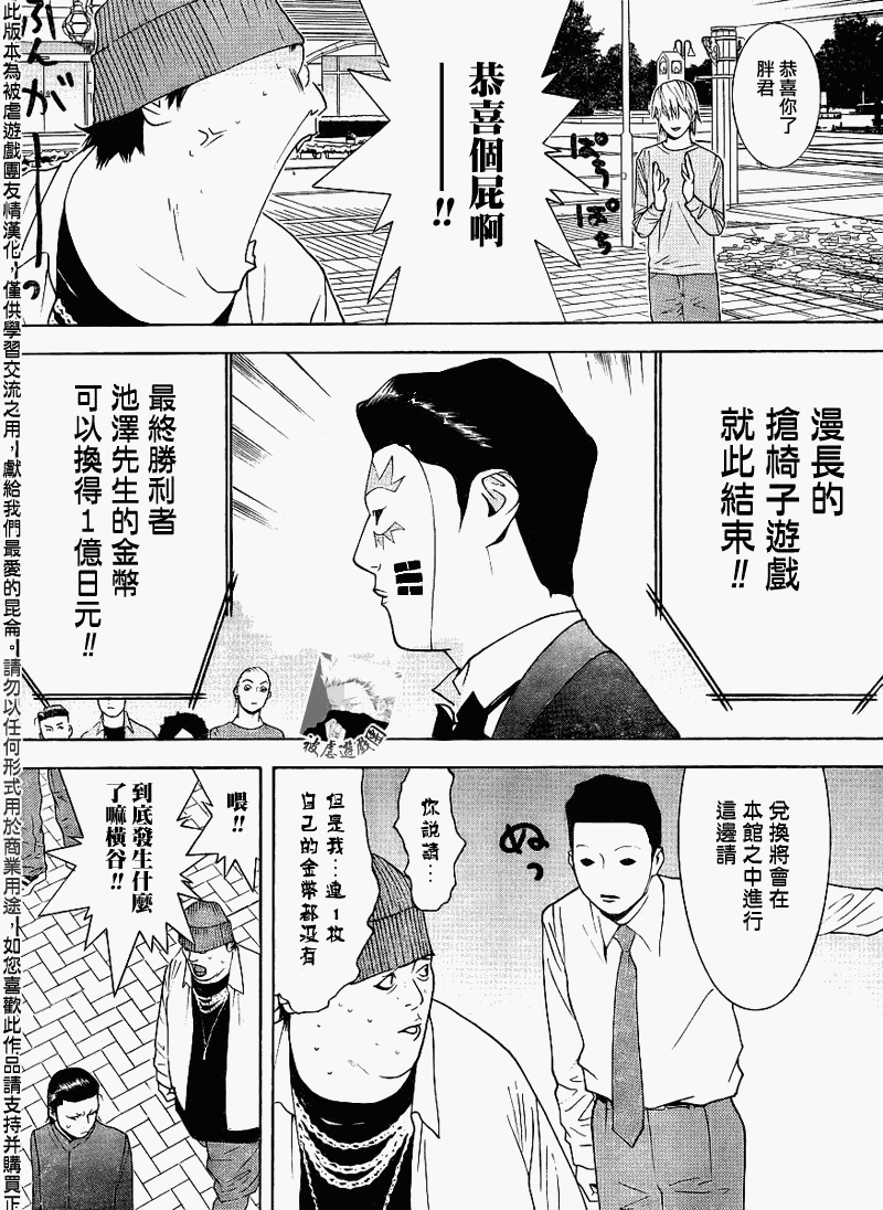 《欺诈游戏》漫画最新章节第138话免费下拉式在线观看章节第【8】张图片