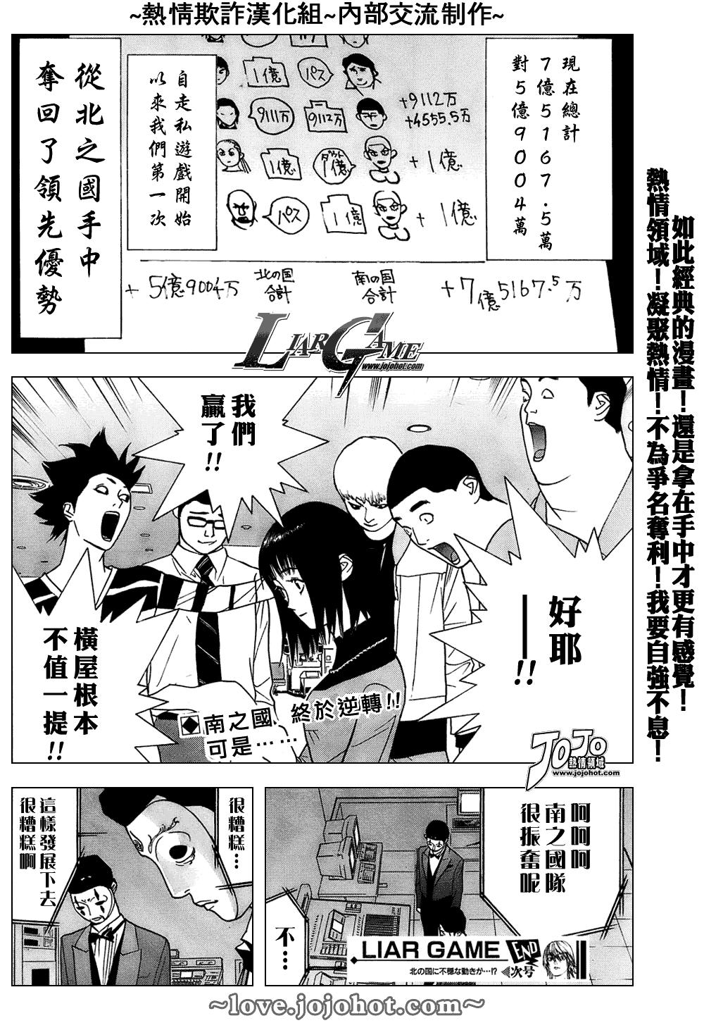 《欺诈游戏》漫画最新章节第40话免费下拉式在线观看章节第【18】张图片