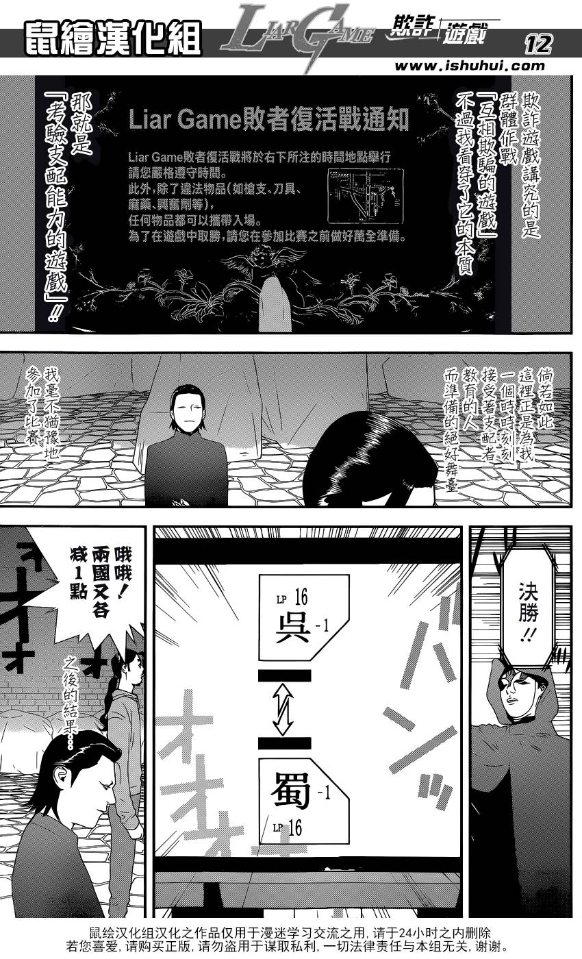 《欺诈游戏》漫画最新章节第197话 唯一的盲点免费下拉式在线观看章节第【12】张图片