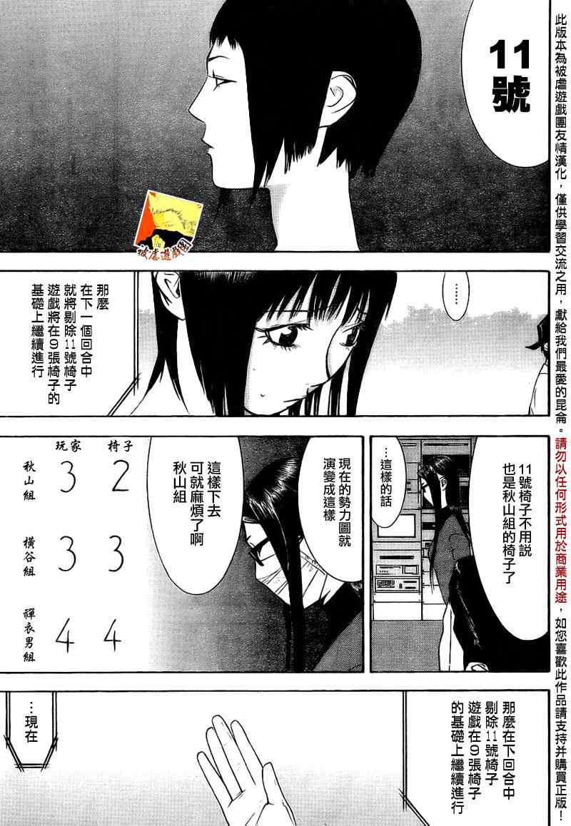 《欺诈游戏》漫画最新章节第127话免费下拉式在线观看章节第【9】张图片