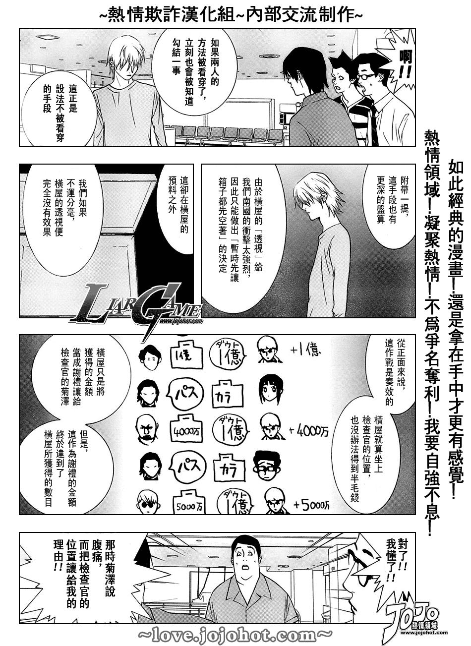 《欺诈游戏》漫画最新章节第38话免费下拉式在线观看章节第【9】张图片