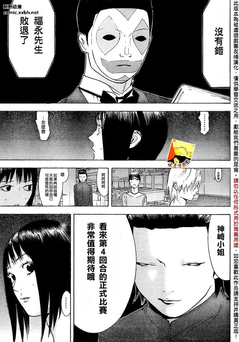 《欺诈游戏》漫画最新章节第102话免费下拉式在线观看章节第【17】张图片