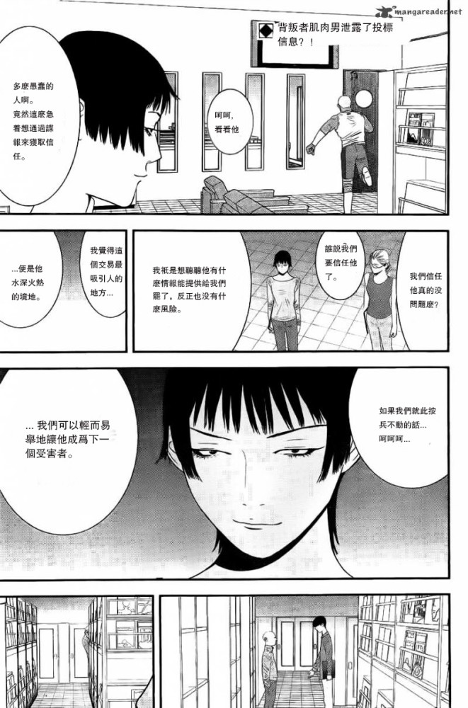 《欺诈游戏》漫画最新章节第161话免费下拉式在线观看章节第【2】张图片